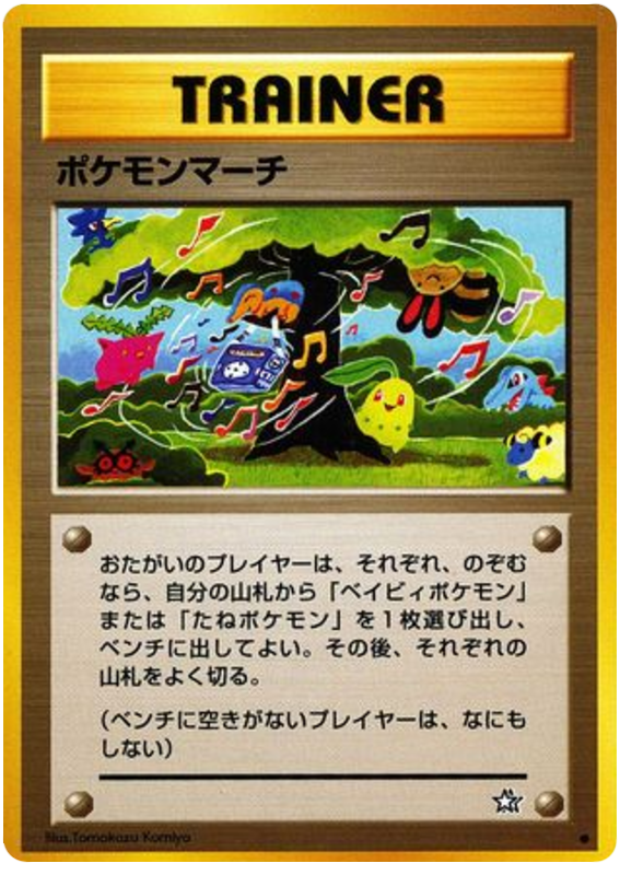 Pokémon March