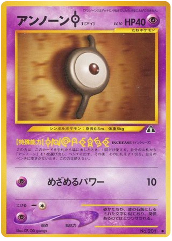 Unown [I]