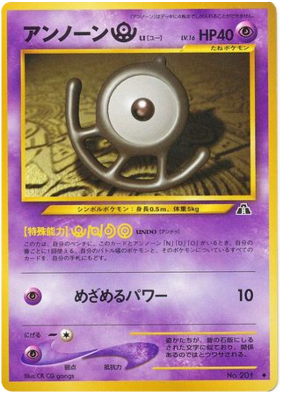Unown [U]