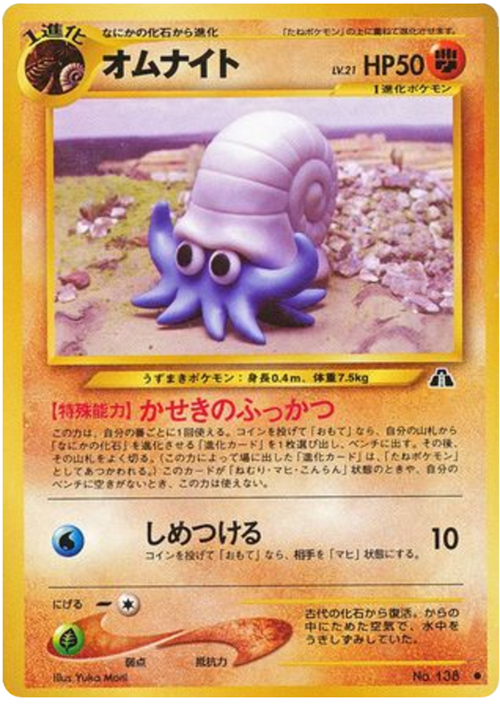 Omanyte