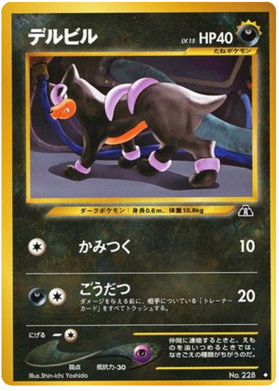 Houndour