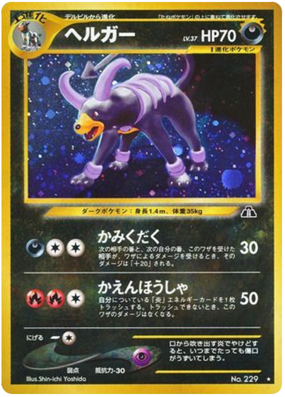 Houndoom