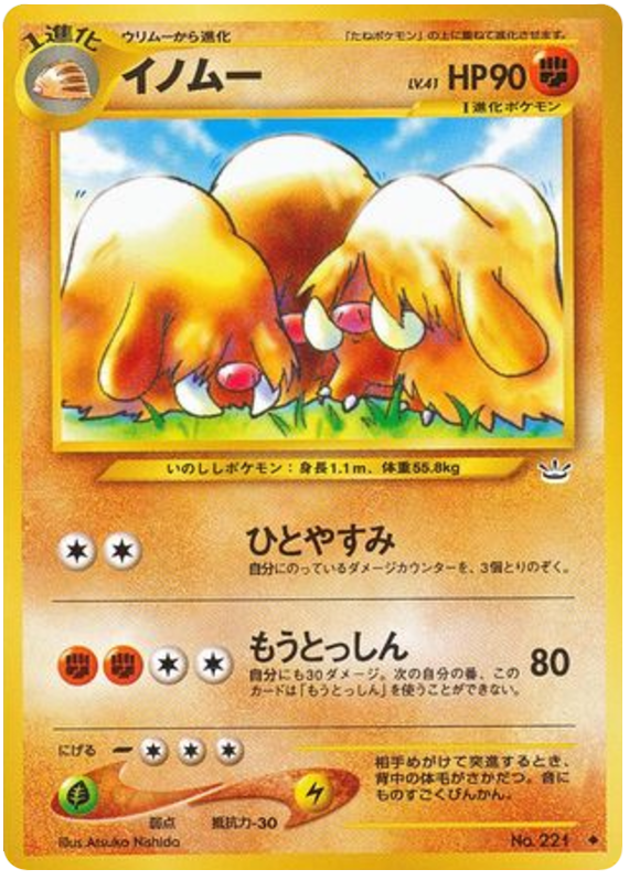 Aipom