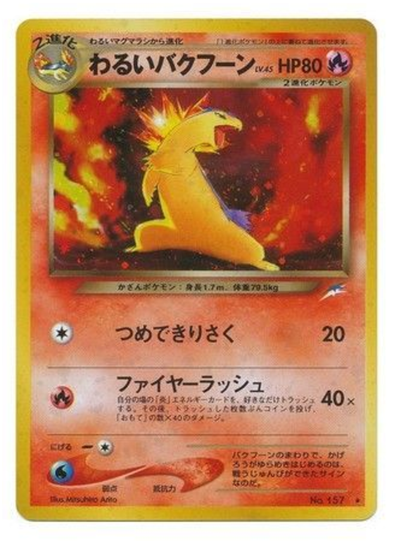 Light Dragonair