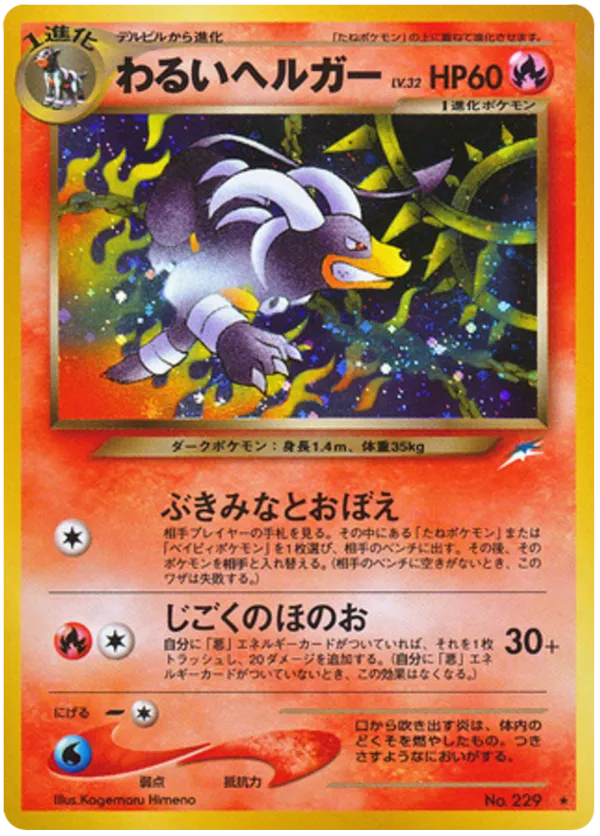 Dark Houndoom