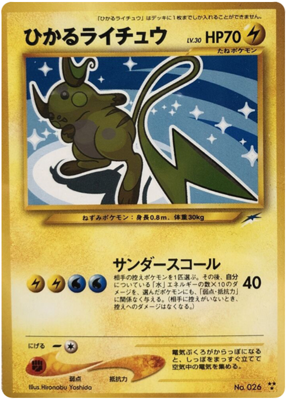 Light Golduck