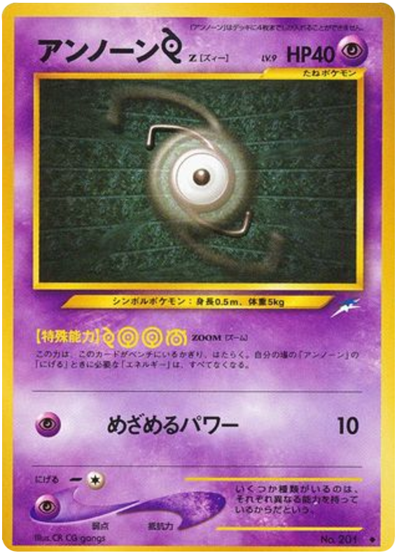 Unown [Z]