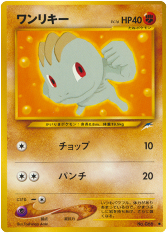 Hitmonchan