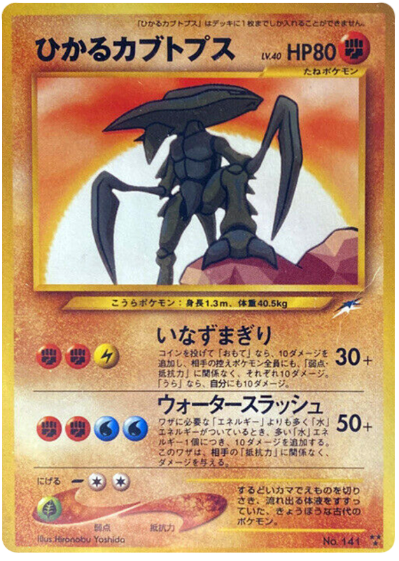 Remoraid