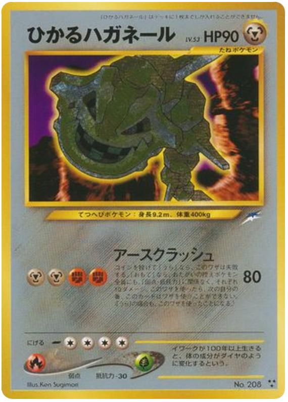 Shining Steelix