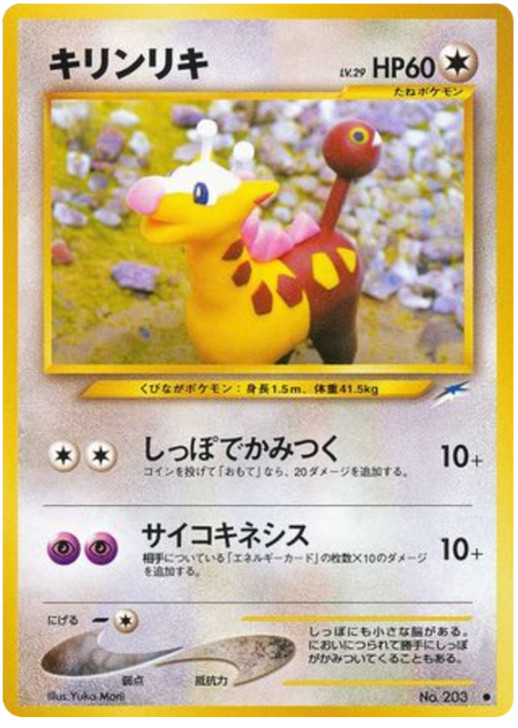 Girafarig