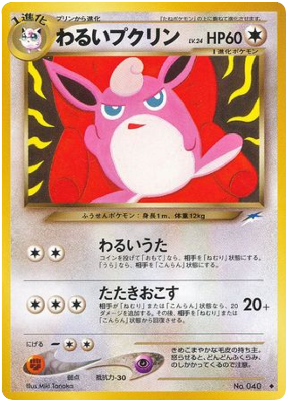 Vulpix