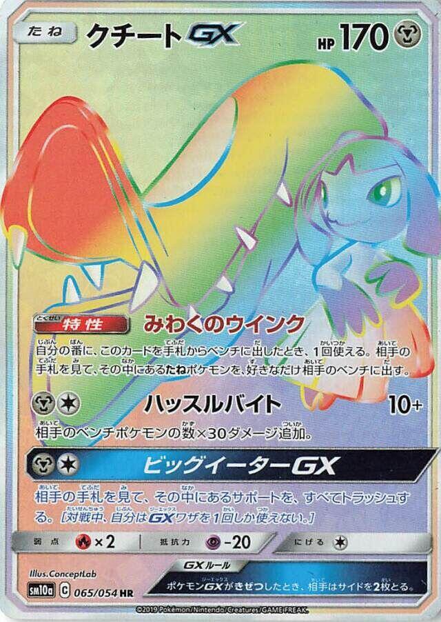 Mawile GX