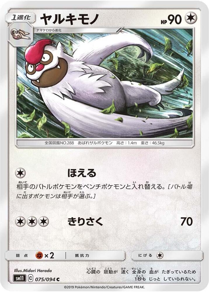 Vigoroth