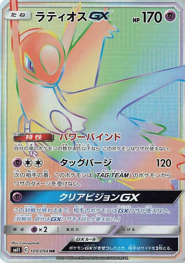 Latios GX