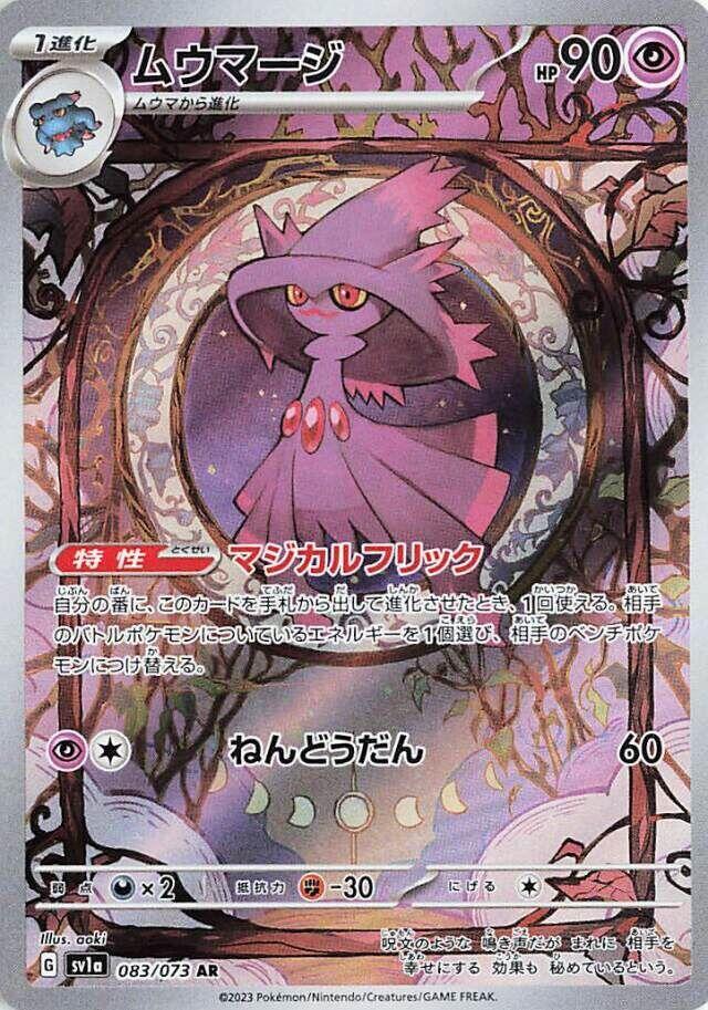 Mismagius