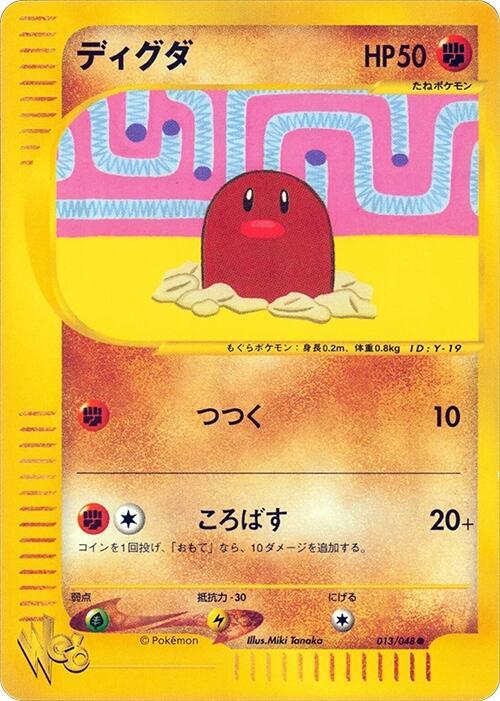 ディグレット