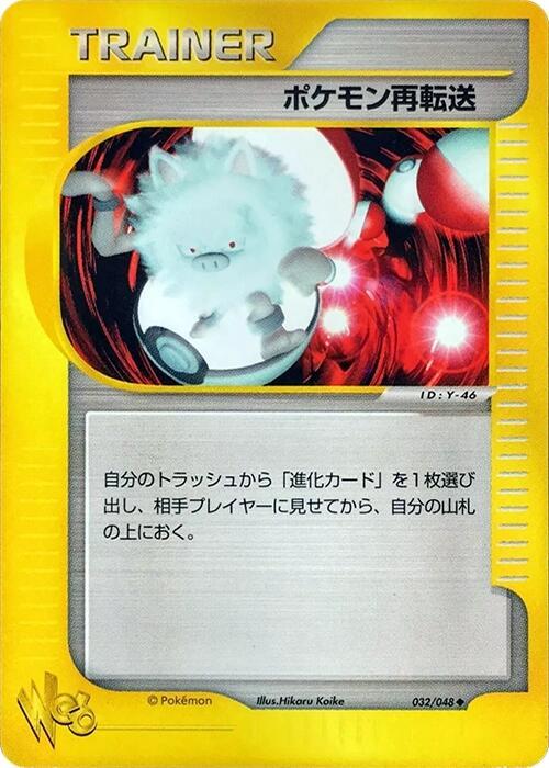 ポケモン再送信