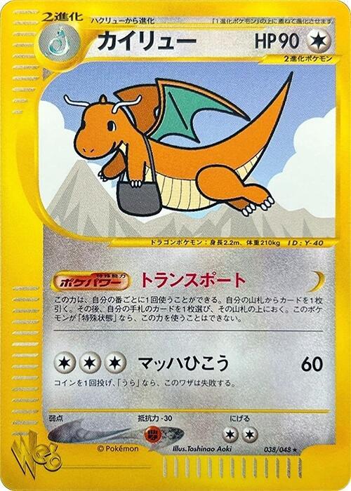 ドラゴナイト
