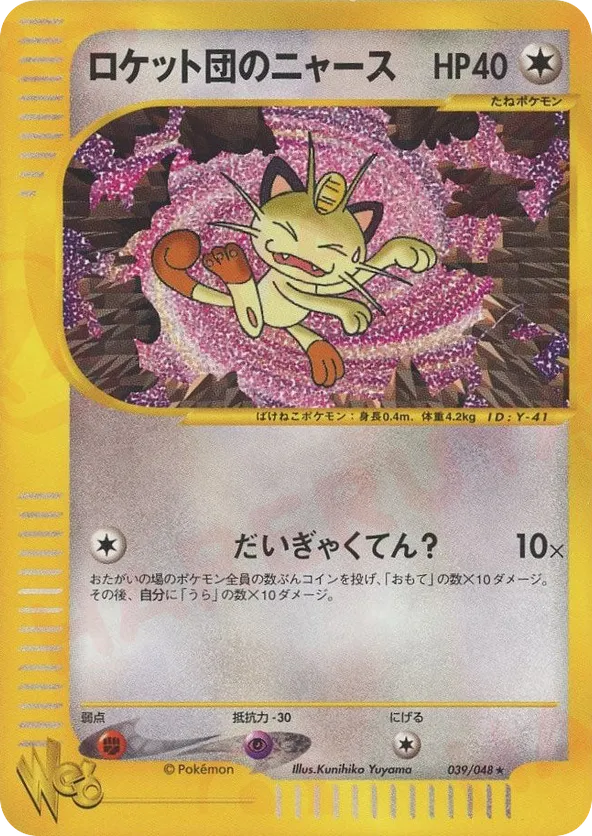 Team Rocket's Meowth