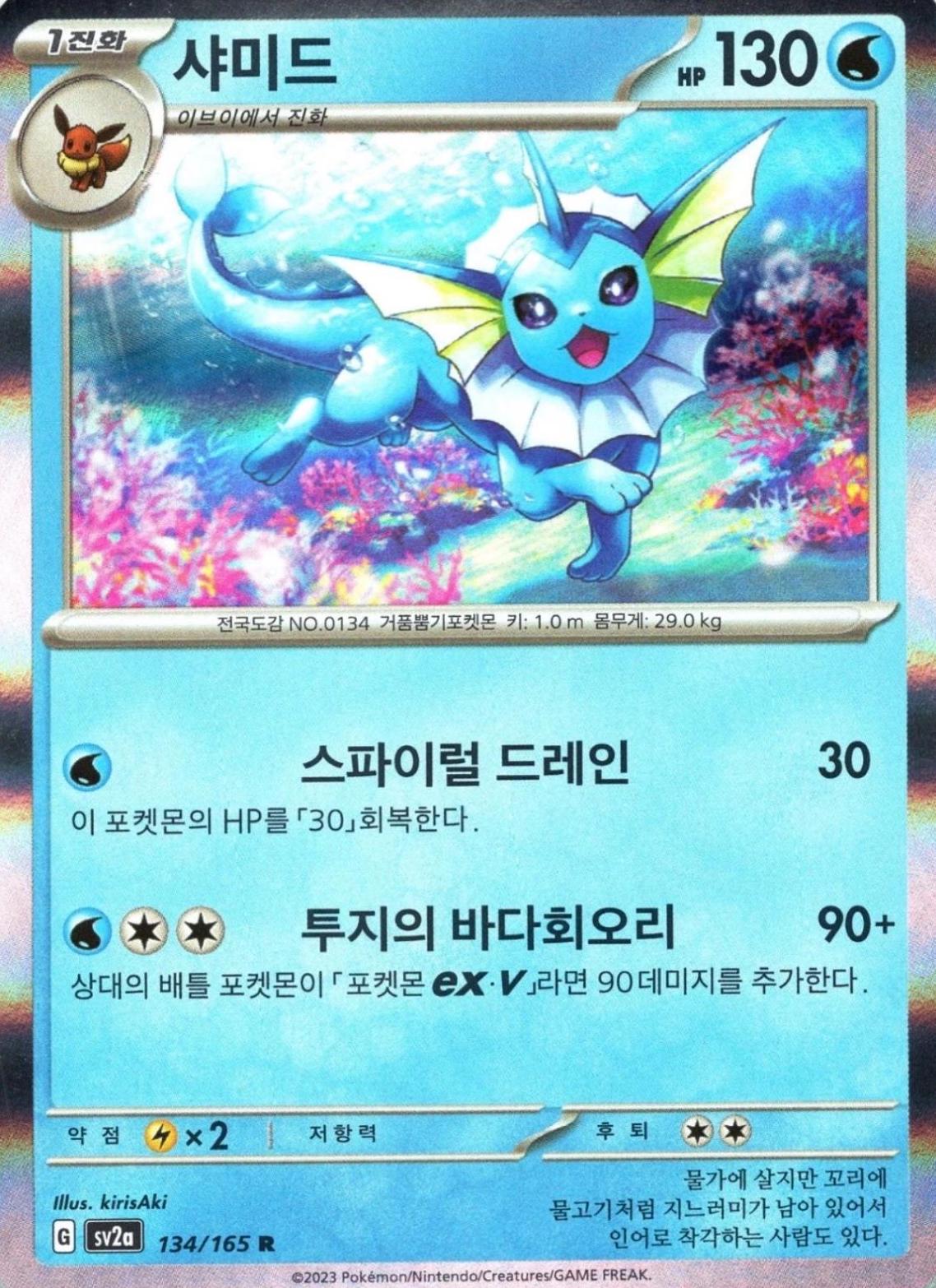 Vaporeon