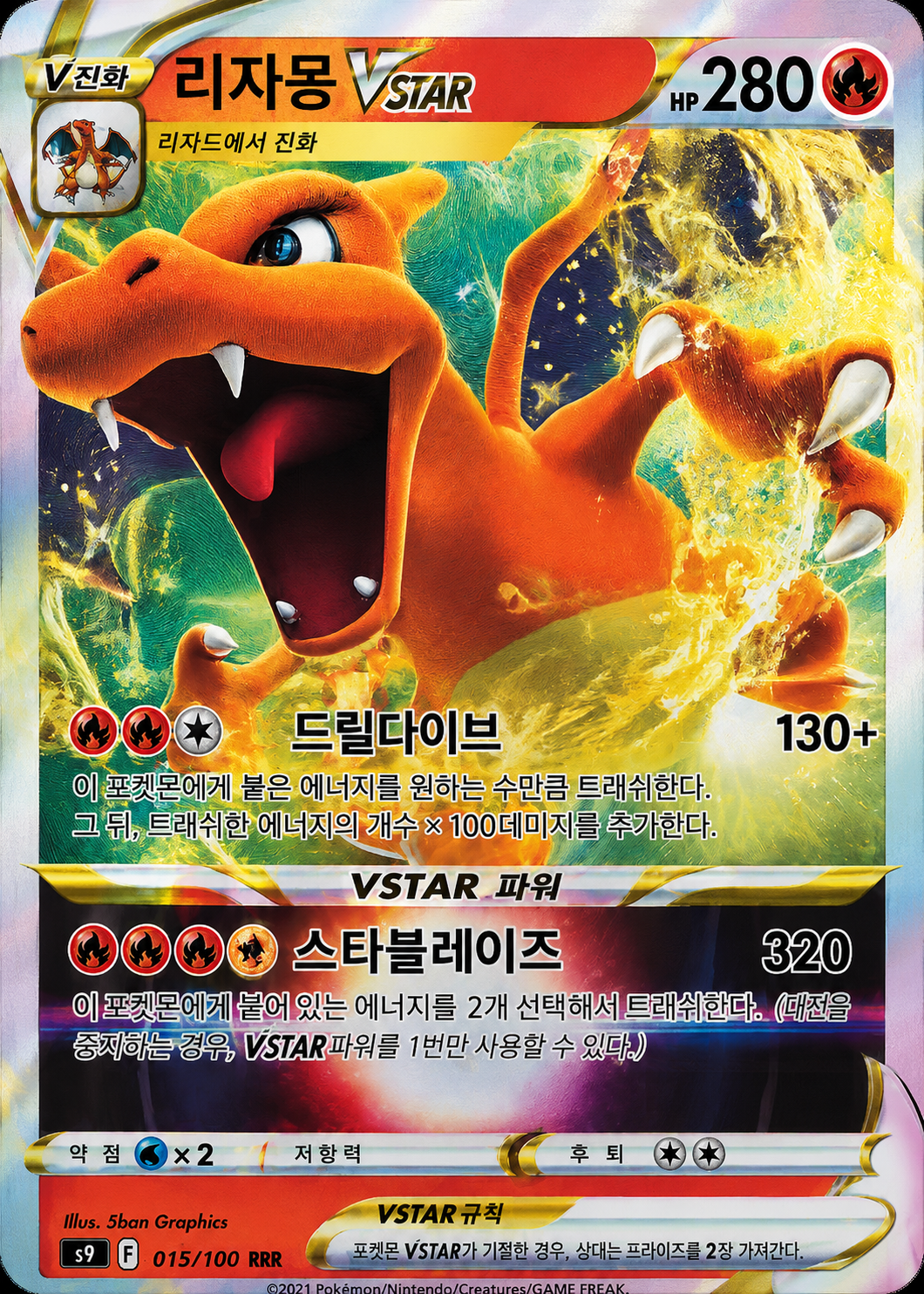 Charizard VStar