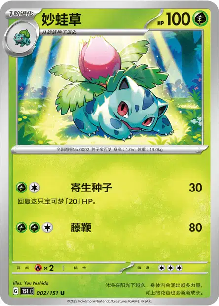 Ivysaur