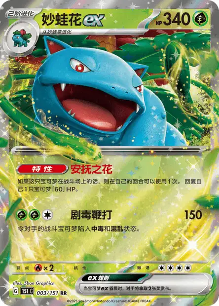 Venusaur ex