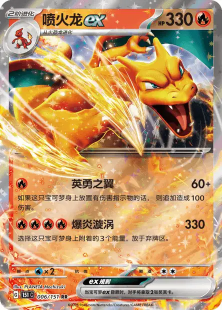 Charizard ex