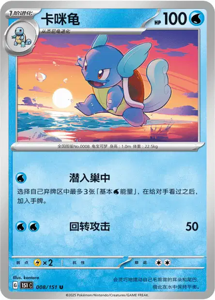 Wartortle