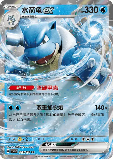 Blastoise ex