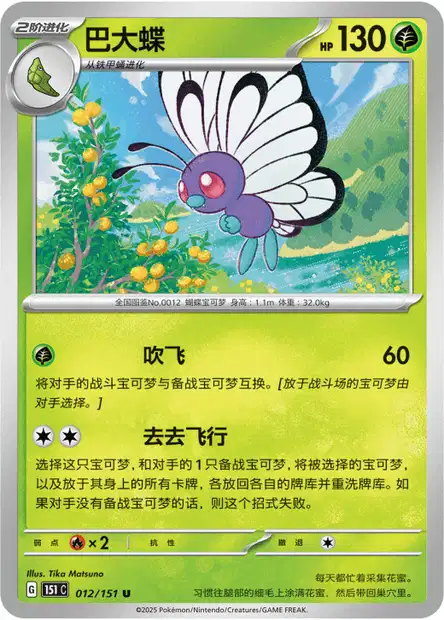 Butterfree