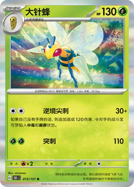 Beedrill