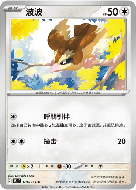 Pidgey