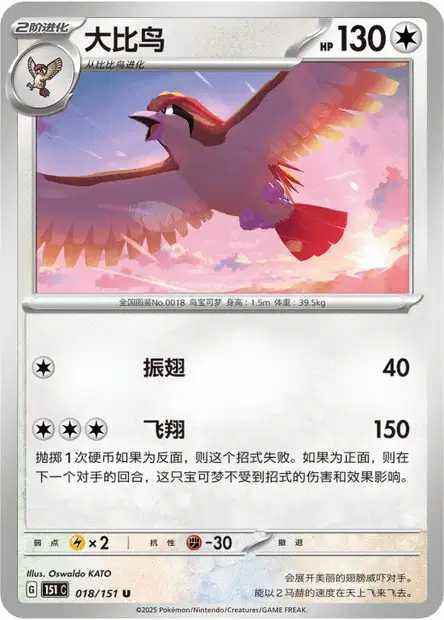 Pidgeot