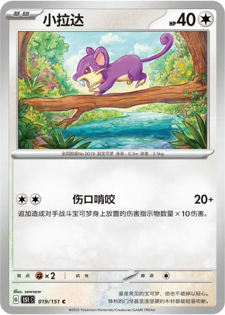 Rattata