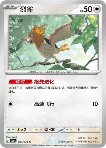 Spearow