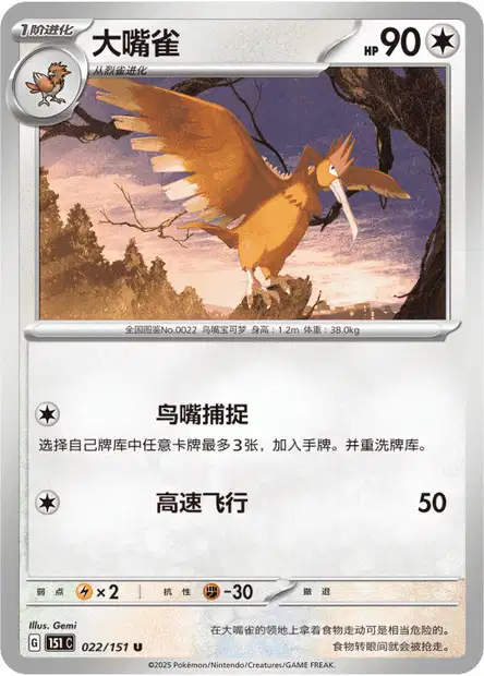 Fearow