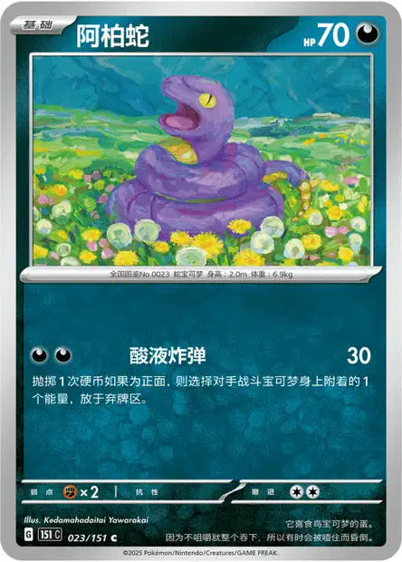 Ekans