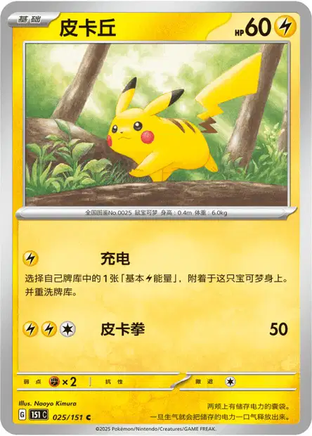 Pikachu