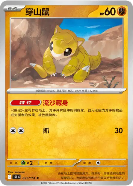 Sandshrew
