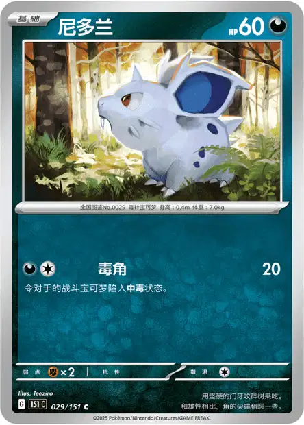 Nidoran ♀