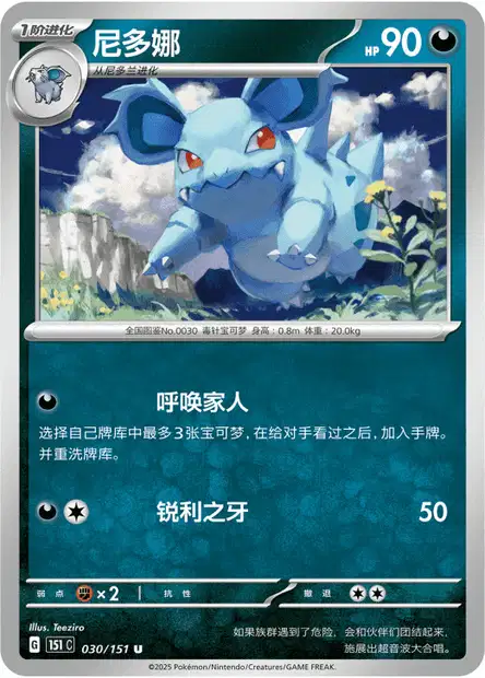 Nidorina