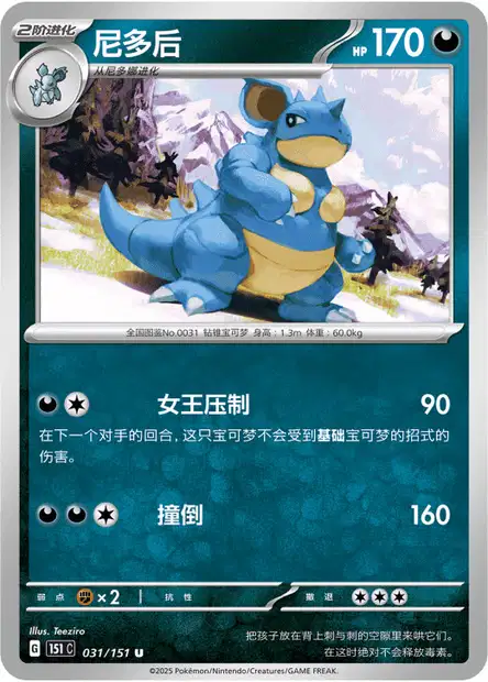 Nidoqueen