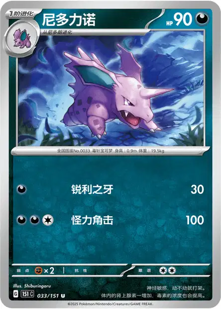 Nidorino