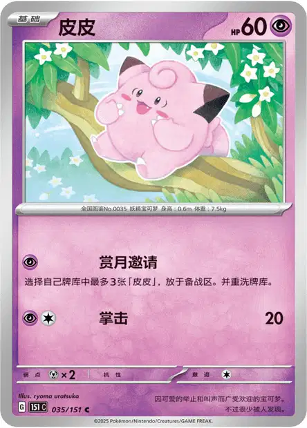 Clefairy