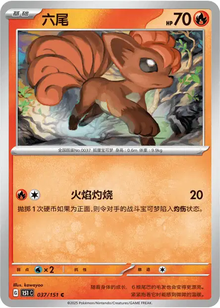 Vulpix