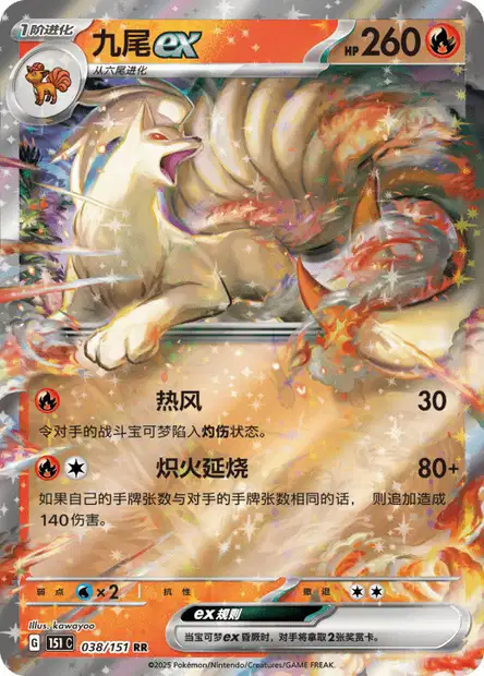 Ninetales ex