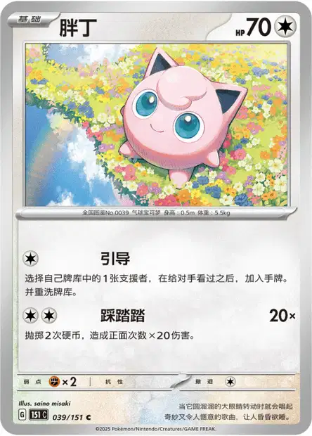 Jigglypuff