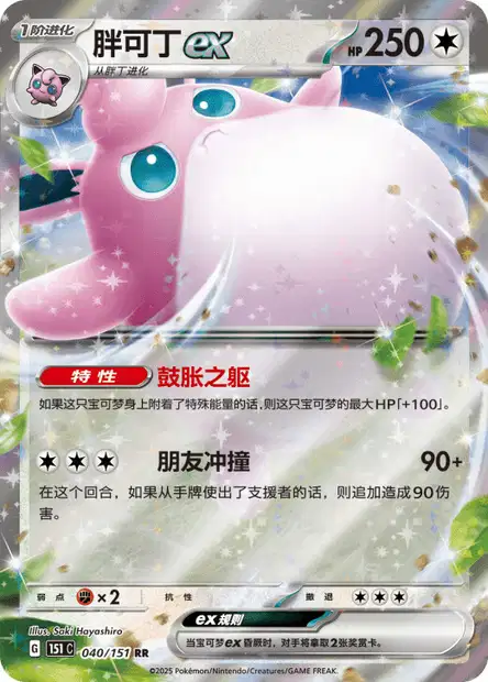 Wigglytuff ex